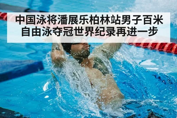 world record swimming