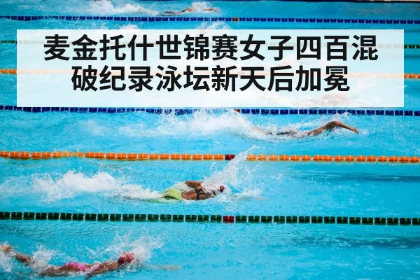 swimming competition