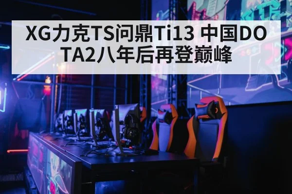 gaming arena